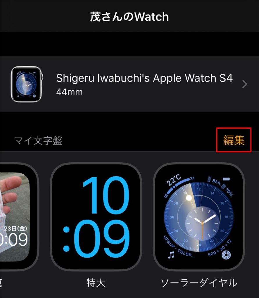 Apple Watch(アップルウォッチ)の文字盤をスワイプ操作で簡単切り替える方法