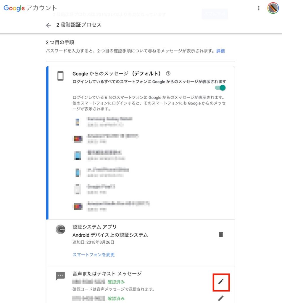 アカウント デフォルト google