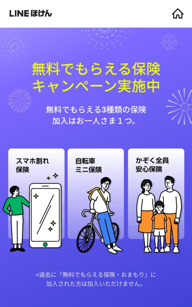 100円から入れる「LINEほけん」を解説！　自動車保険、自動車保険の支払い方法など