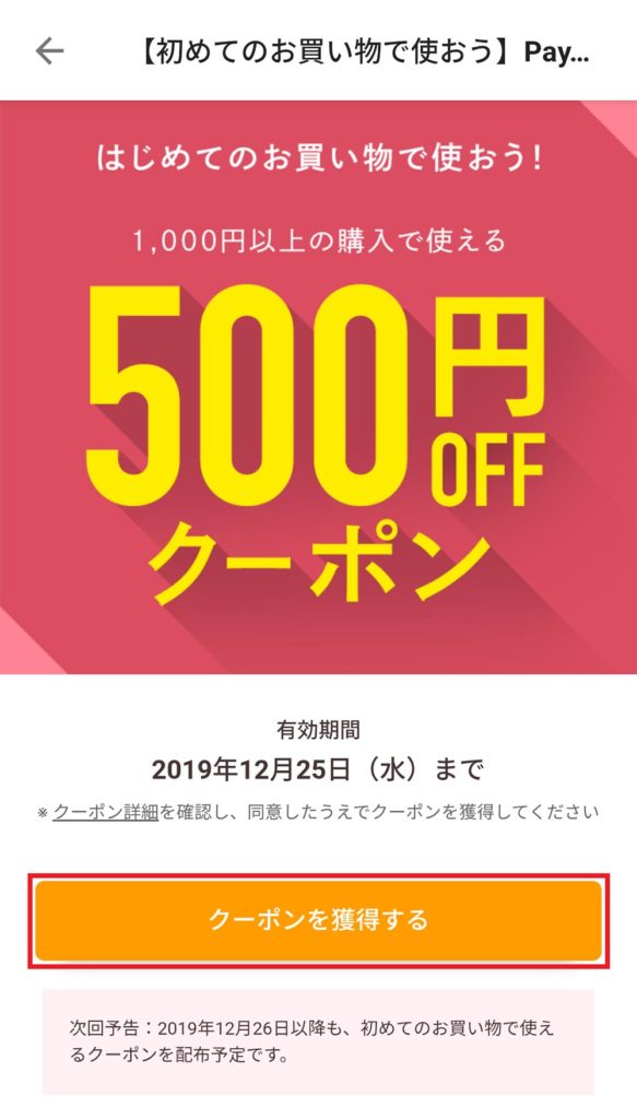 「PayPayフリマ」がNo.1記念111円OFFクーポンや販売手数料半額還元を実施中！