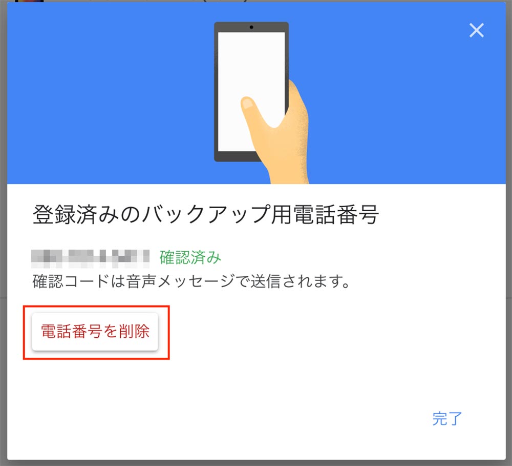 Googleアカウントの2段階認証にキャリアメールが使えない…その対策と登録方法