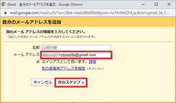 Gmailの「エイリアス」機能を使って簡単にメルアドを増やす方法