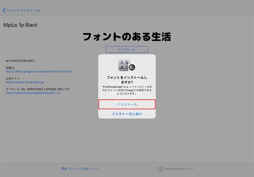 iOS 13やiPad OS 13では「カスタムフォント」のインストールが可能に！　表現の幅が広がる！