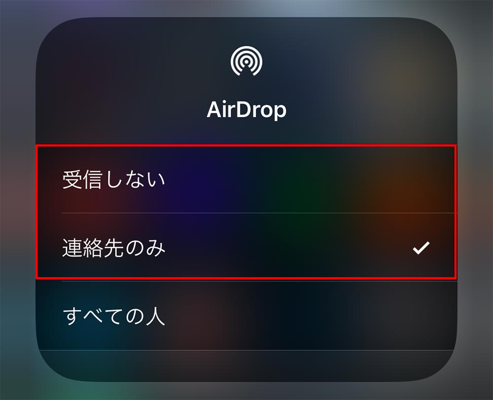 iPhoneのiOS 13なら「AirDrop痴漢」を未然に防げる！　速やかに最新版にアップデート