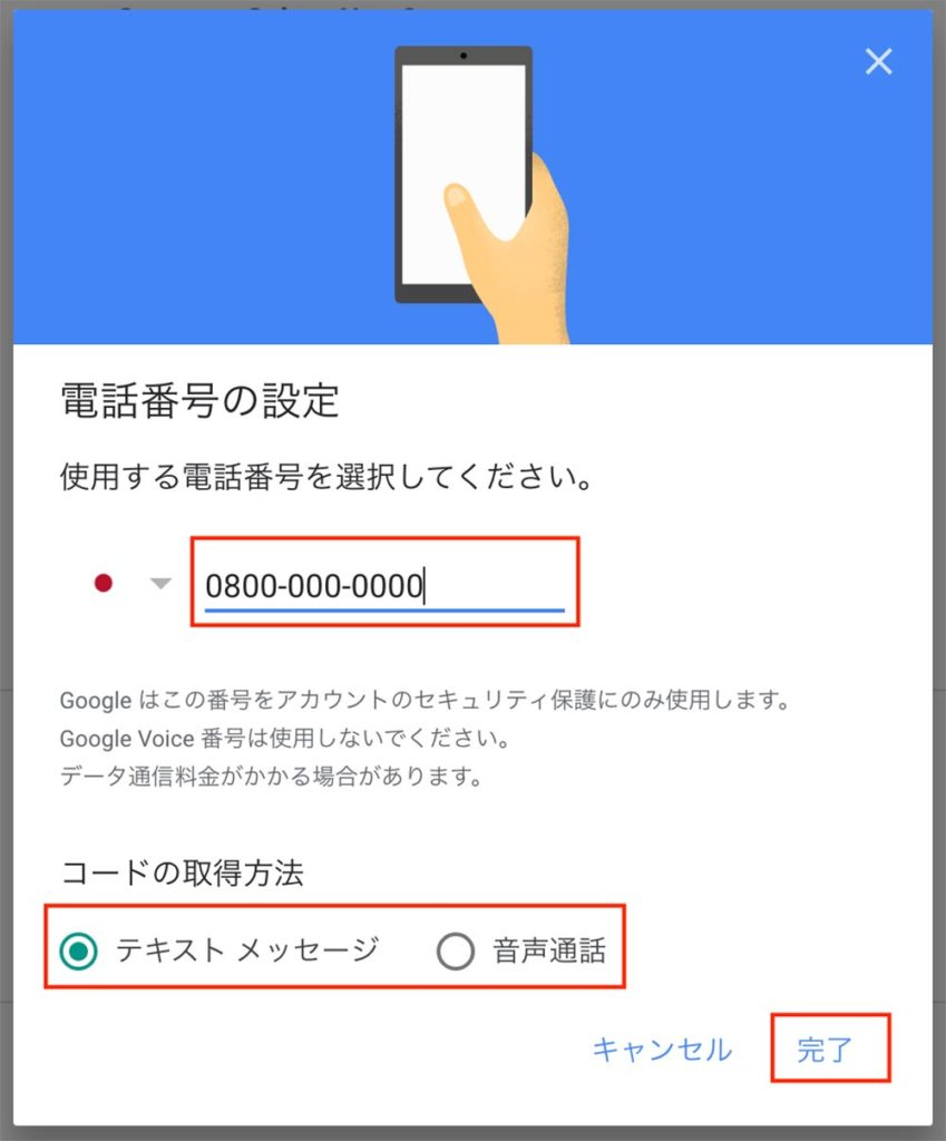 Googleアカウントの2段階認証にキャリアメールが使えない…その対策と登録方法