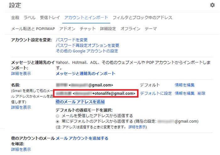 Gmailの エイリアス 機能を使って簡単にメルアドを増やす方法 Otona Life オトナライフ Otona Life オトナライフ