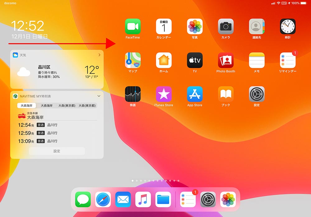 iPad OSの新機能　スケジュールやアプリなどのウィジェットをホーム画面に常時表示する方法