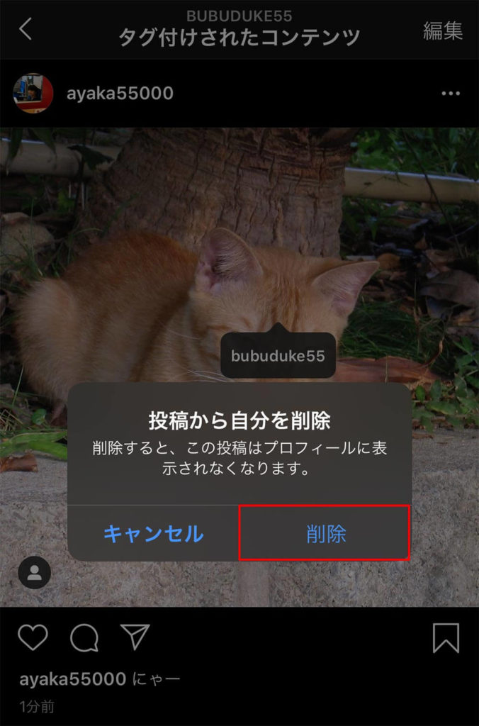 インスタグラム(Instagram)で勝手にタグ付けされたときの削除方法