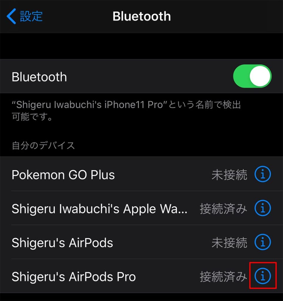 AirPodsの落とし穴! ペアリングしてるiPhoneの近くでケースの蓋を開けると本名がバレる?