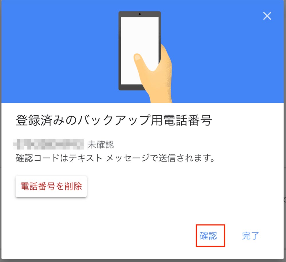 Googleアカウントの2段階認証にキャリアメールが使えない…その対策と登録方法