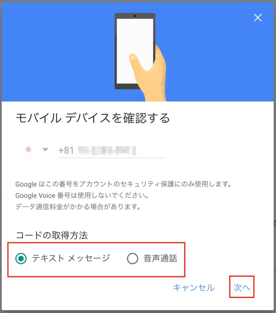 Googleアカウントの2段階認証にキャリアメールが使えない…その対策と登録方法