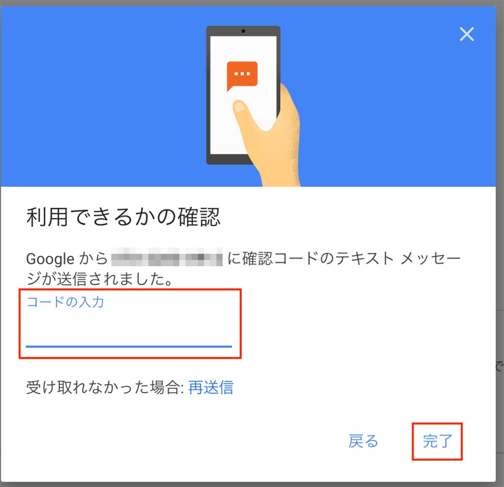 Googleアカウントの2段階認証にキャリアメールが使えない…その対策と登録方法