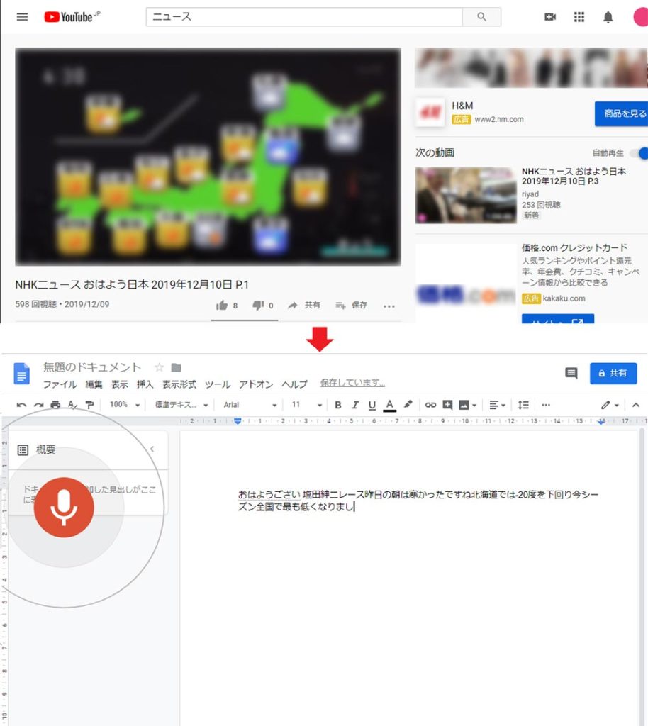 YouTube動画の音声をGoogleドキュメントで自動的に文字起こしする方法
