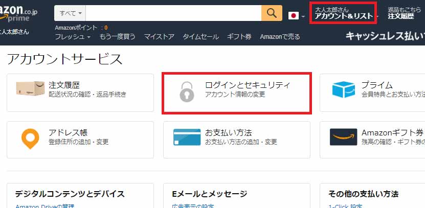 Amazonの表示アカウントを本名にしていると危険 匿名のニックネームなどに変更する方法 Otona Life オトナライフ Otona Life オトナライフ