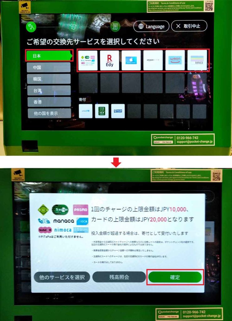 海外旅行で余った外貨を日本円に両替しSuicaにチャージできる「ポケットチェンジ」が超便利!