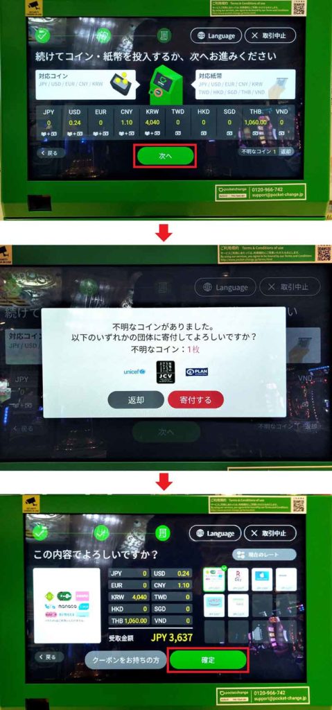 海外旅行で余った外貨を日本円に両替しSuicaにチャージできる「ポケットチェンジ」が超便利!