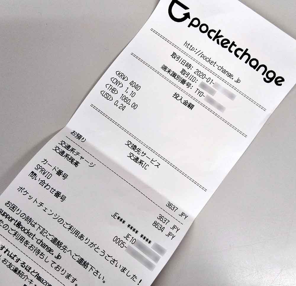 海外旅行で余った外貨を日本円に両替しSuicaにチャージできる「ポケットチェンジ」が超便利!