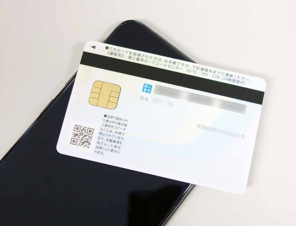【マイナンバー】マイナポイント25%還元に必要な「マイキーID」をiPhone、Androidで取得する方法