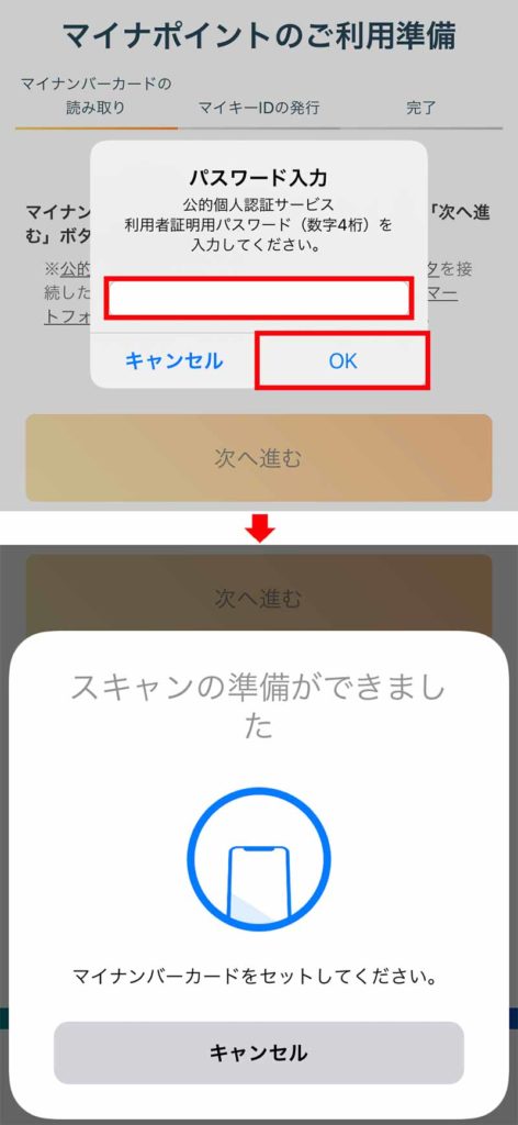 【マイナンバー】マイナポイント25%還元に必要な「マイキーID」をiPhone、Androidで取得する方法