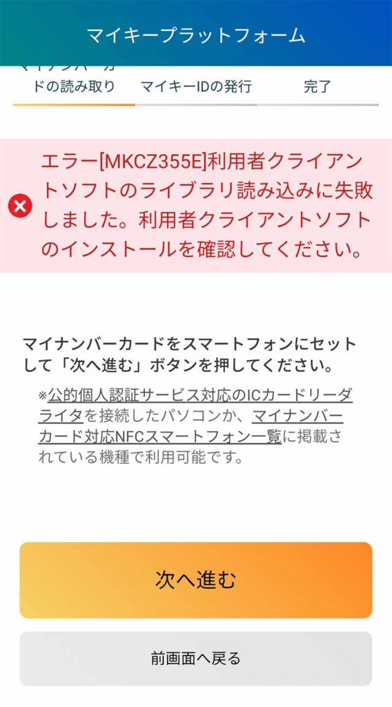 【マイナンバー】マイナポイント25%還元に必要な「マイキーID」をiPhone、Androidで取得する方法