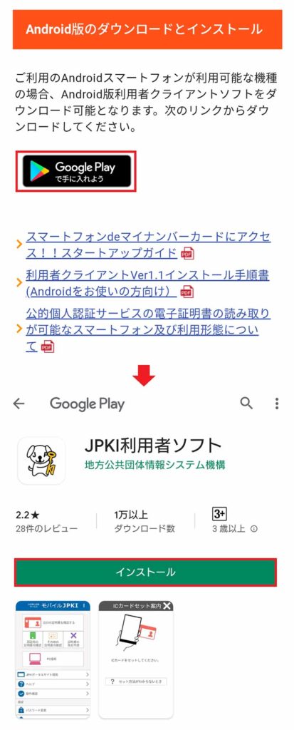 【マイナンバー】マイナポイント25%還元に必要な「マイキーID」をiPhone、Androidで取得する方法