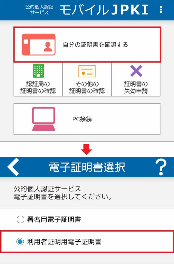 【マイナンバー】マイナポイント25%還元に必要な「マイキーID」をiPhone、Androidで取得する方法