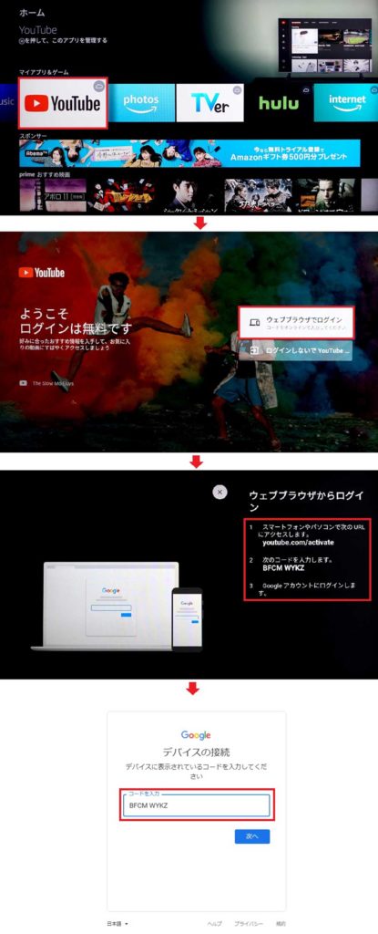 Amazonの「Fire TV Stick」の接続方法と初期設定を実際にやってみた!