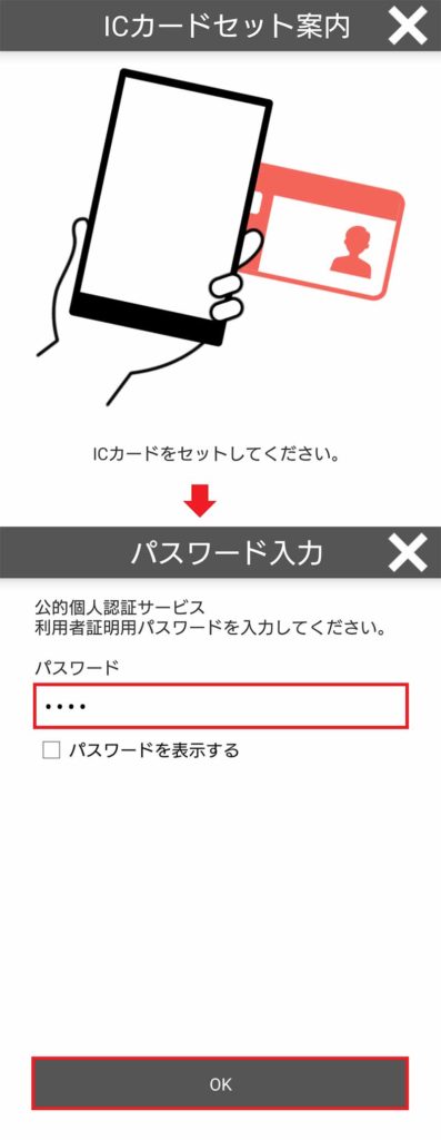 【マイナンバー】マイナポイント25%還元に必要な「マイキーID」をiPhone、Androidで取得する方法
