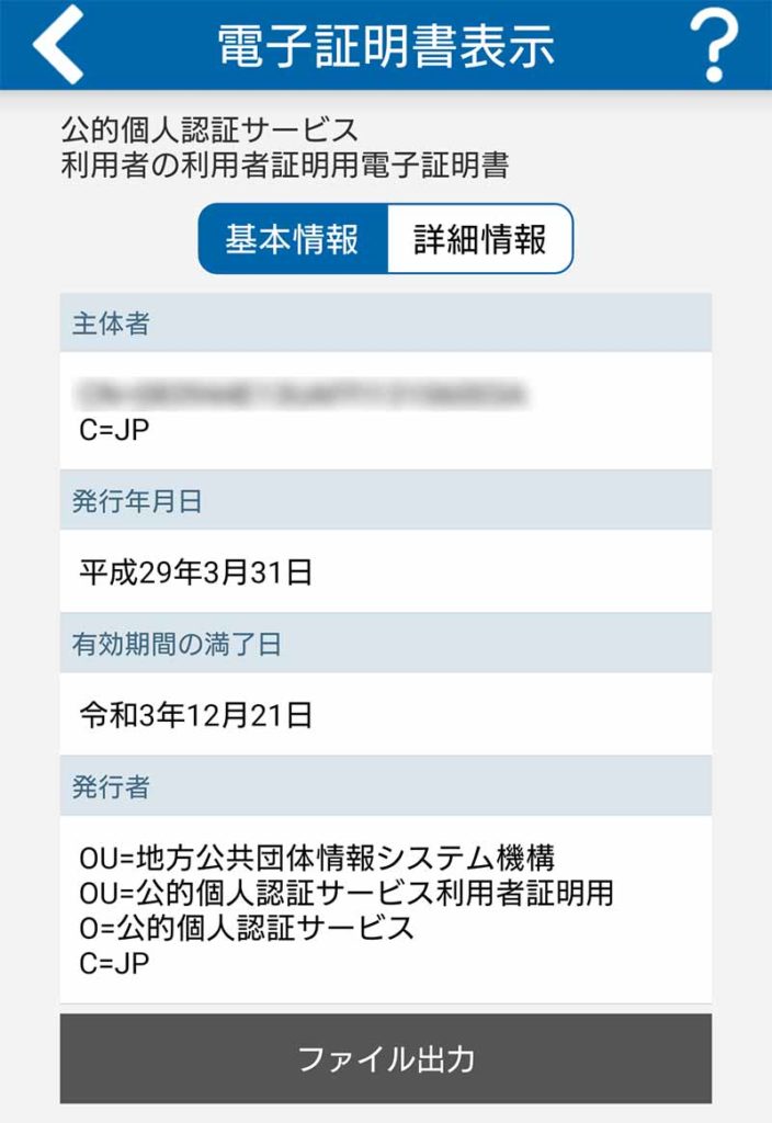 【マイナンバー】マイナポイント25%還元に必要な「マイキーID」をiPhone、Androidで取得する方法