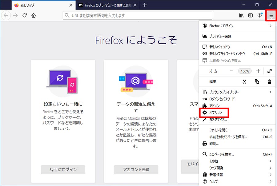 安全にインターネットを使うために「Firefox」で「DoH」（DNS over HTTPS）を設定する方法
