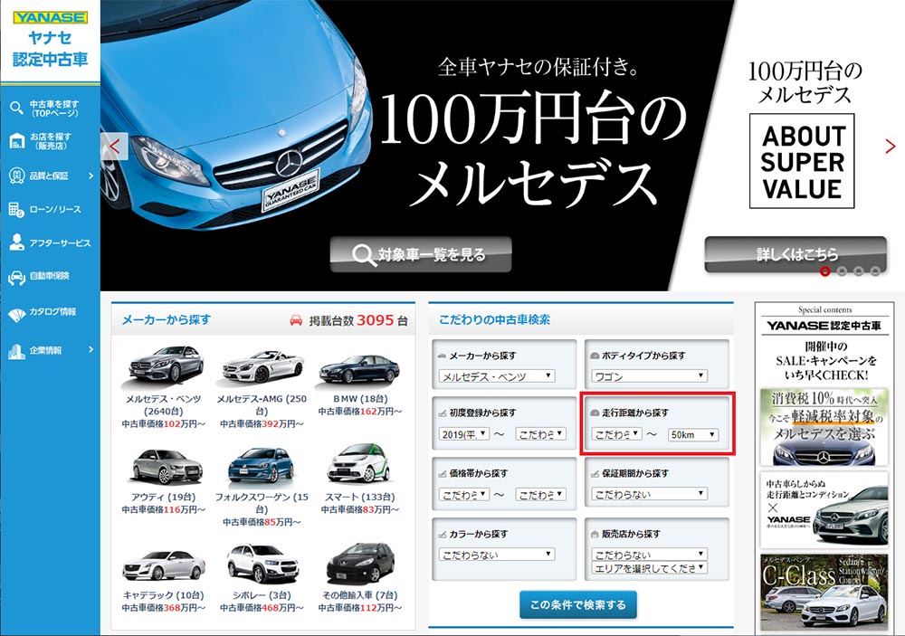 ほぼ新車の「メルセデス・ベンツ」を150万円も安く買う方法があった！
