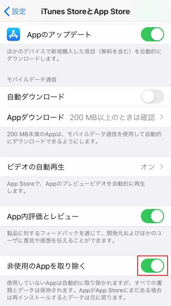 iPhoneで使っていないアプリを取り除いてストレージ容量を節約する方法