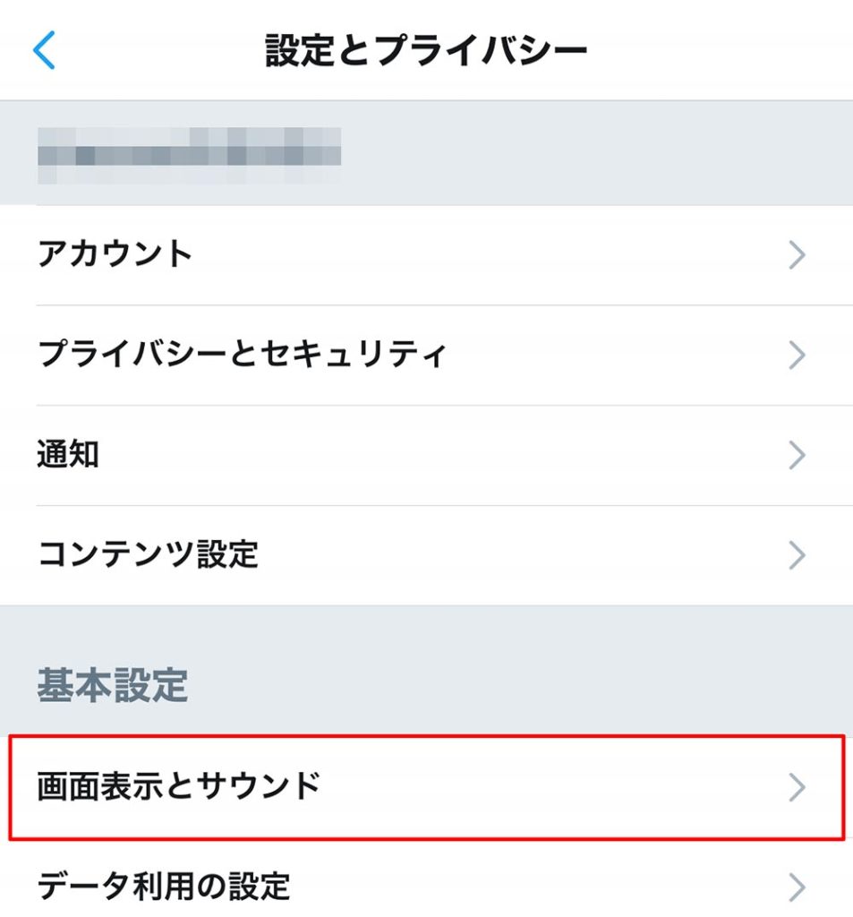 Twitterタイムラインの文字サイズを変更して見やすくする方法