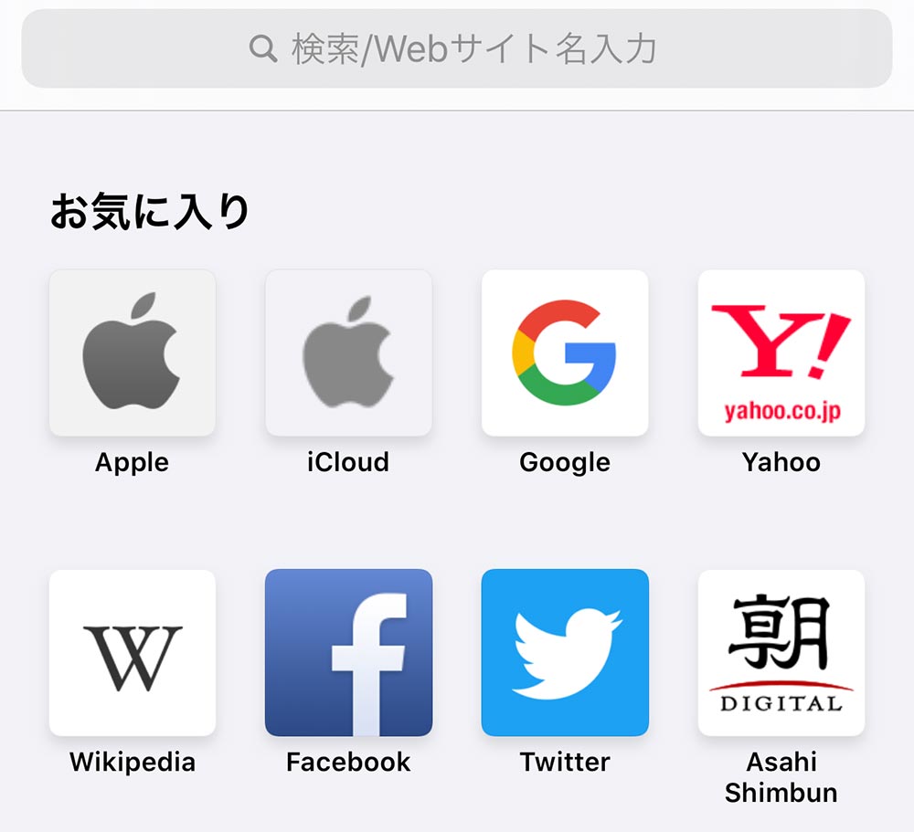 iPhoneでお気に入りWebサイトのショートカットをホーム画面に簡単に設定する方法