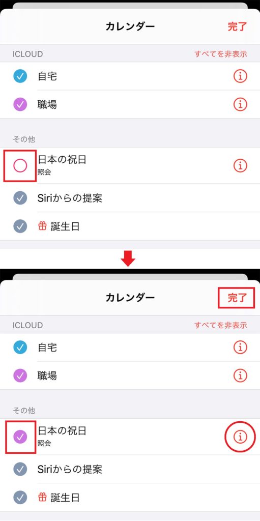 Iphoneの標準カレンダーに祝日を表示 非表示にする方法 Otona Life オトナライフ Otona Life オトナライフ