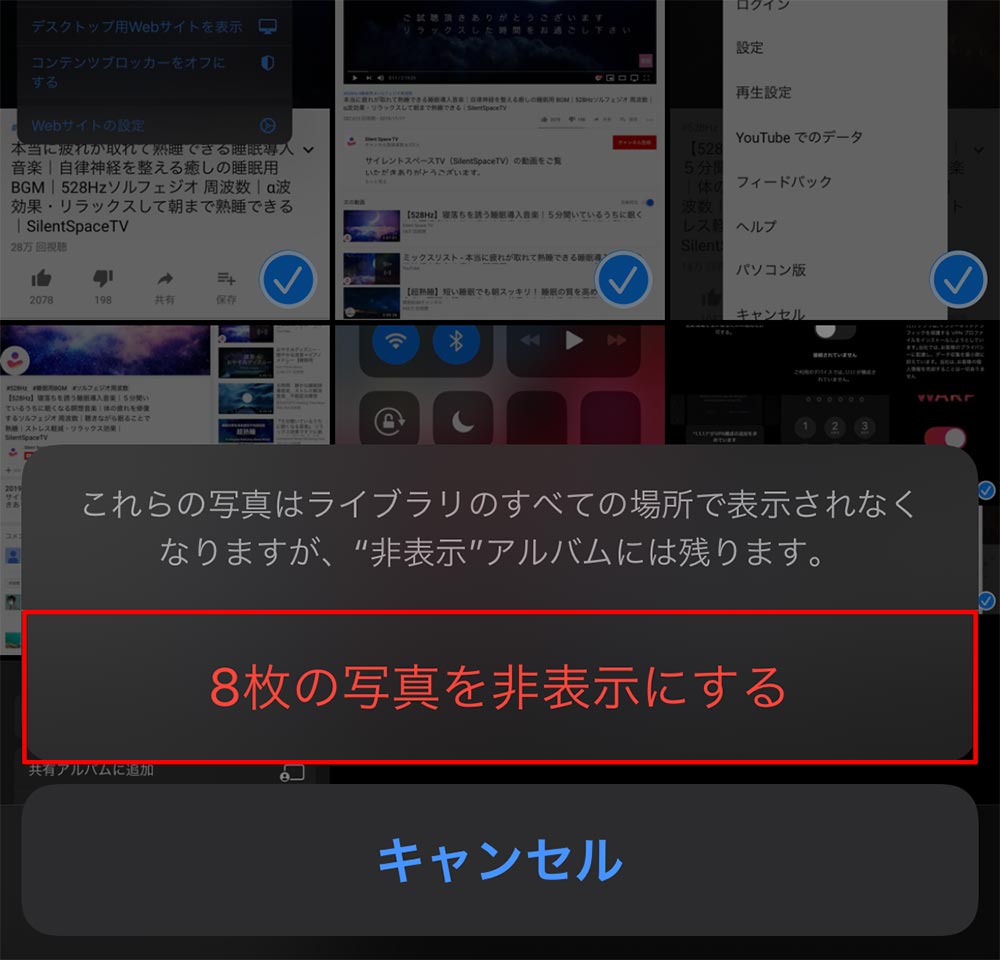 iPhoneカメラロールにある写真を「見せたくない」とき非表示にする方法