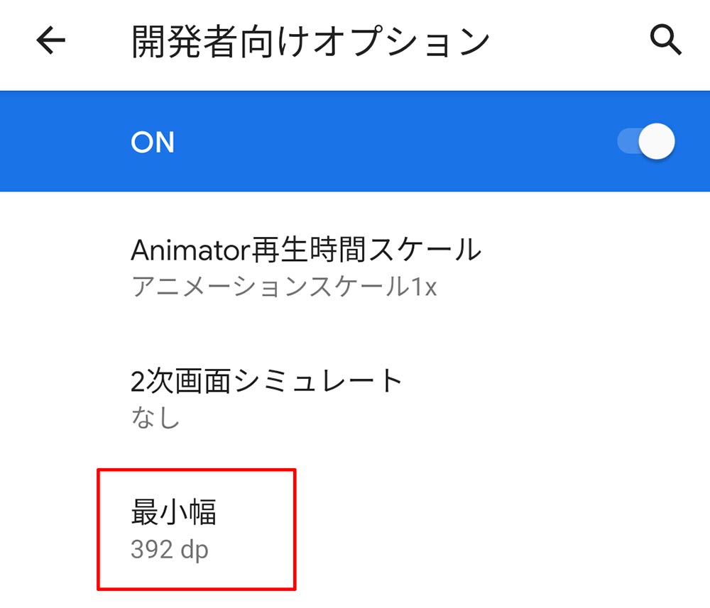 Android 7 0以降でスマホの画面の広さ 解像度 を変更する方法 Otona Life オトナライフ Otona Life オトナライフ