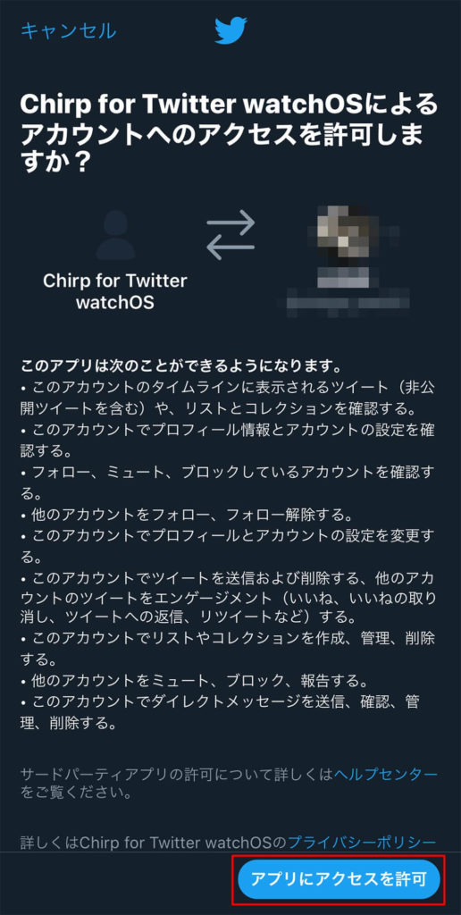 Apple Watchで「Chirp」使ってTwitterをチェックする方法　iPhoneを取り出す必要がない