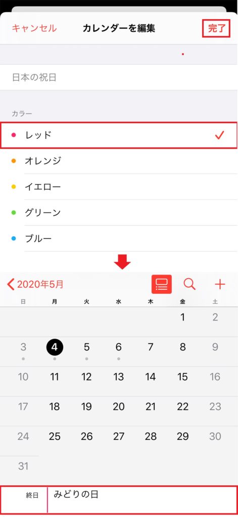 iPhoneの標準カレンダーに祝日を表示/非表示にする方法