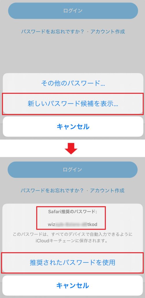 iPhoneで「Safari」のパスワード自動生成機能を使って保存する方法　同じPWは非常に危険！