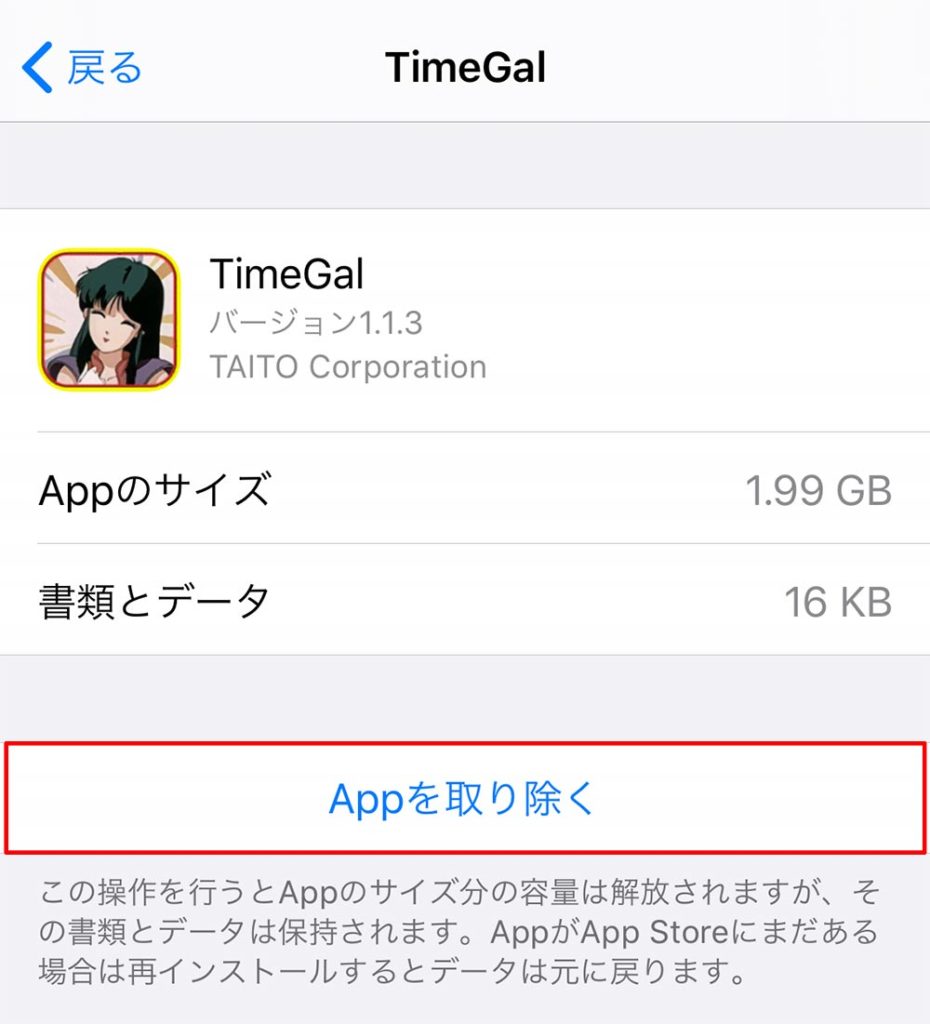 iPhoneで使っていないアプリを取り除いてストレージ容量を節約する方法