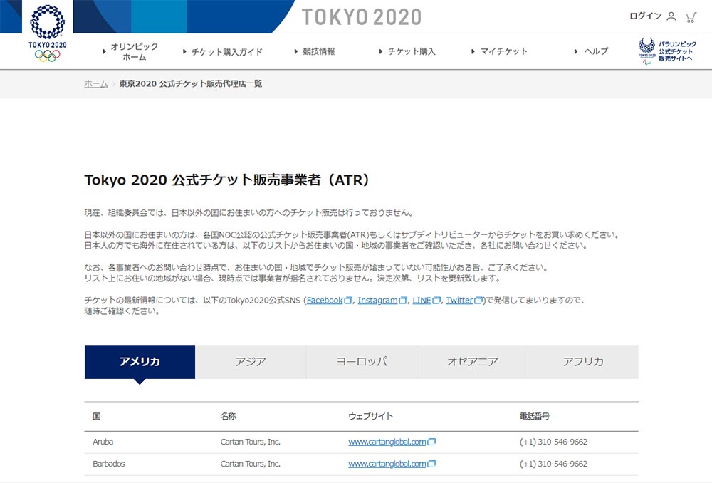 非公式「2020東京オリンピック」チケット転売サイトが登場　騙されるな！