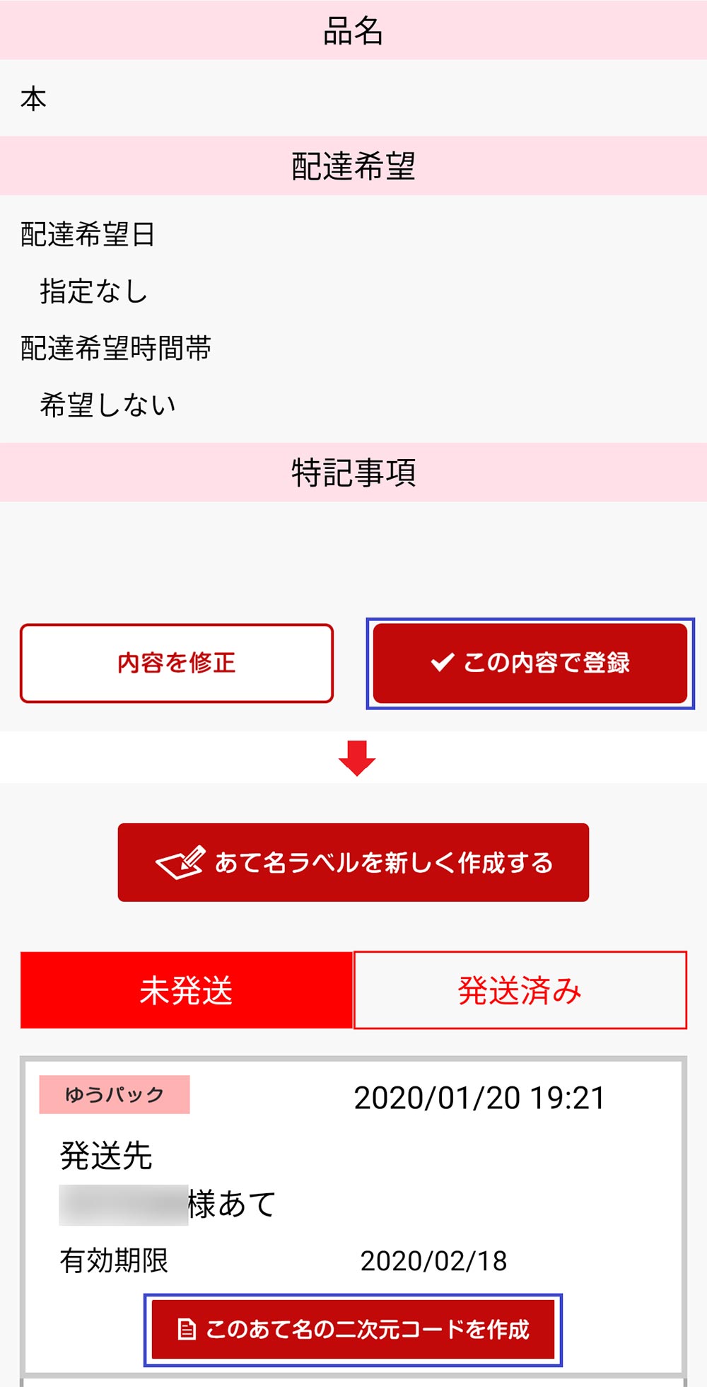 日本郵便アプリを使って「ゆうプリタッチ」であて名ラベルを作成する 