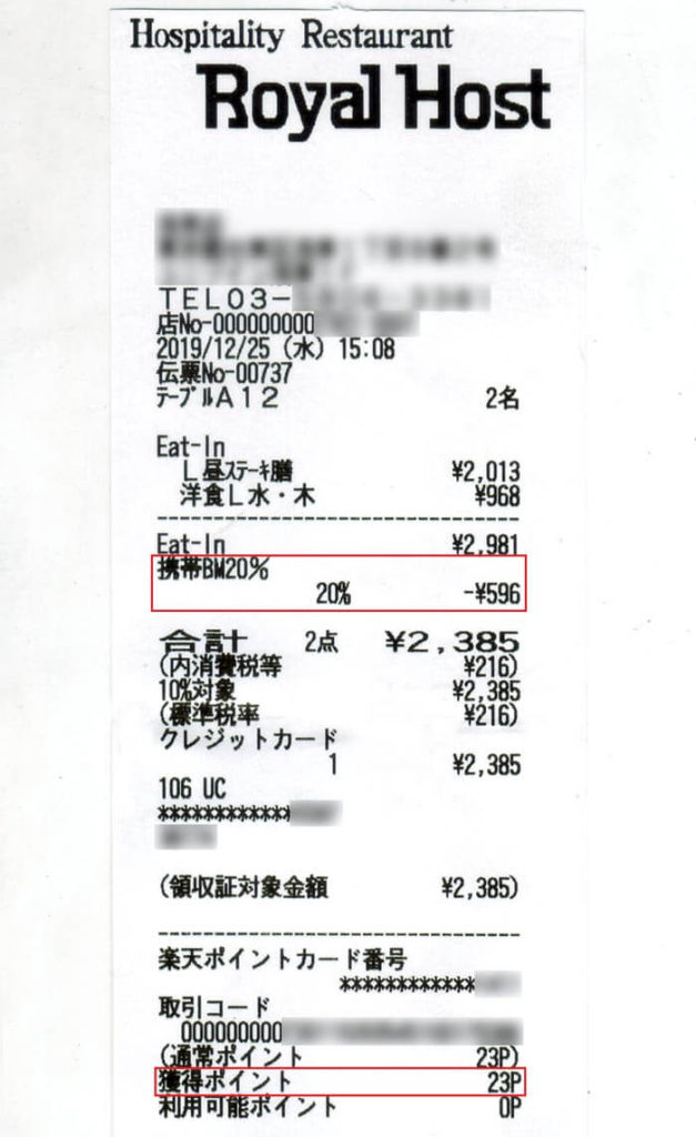 「ロイヤルホスト(ロイホ)」は年4回も20%オフで食事できる裏ワザがある!