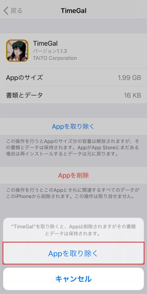 iPhoneで使っていないアプリを取り除いてストレージ容量を節約する方法