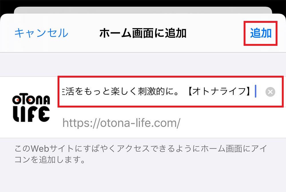 iPhoneでお気に入りWebサイトのショートカットをホーム画面に簡単に設定する方法