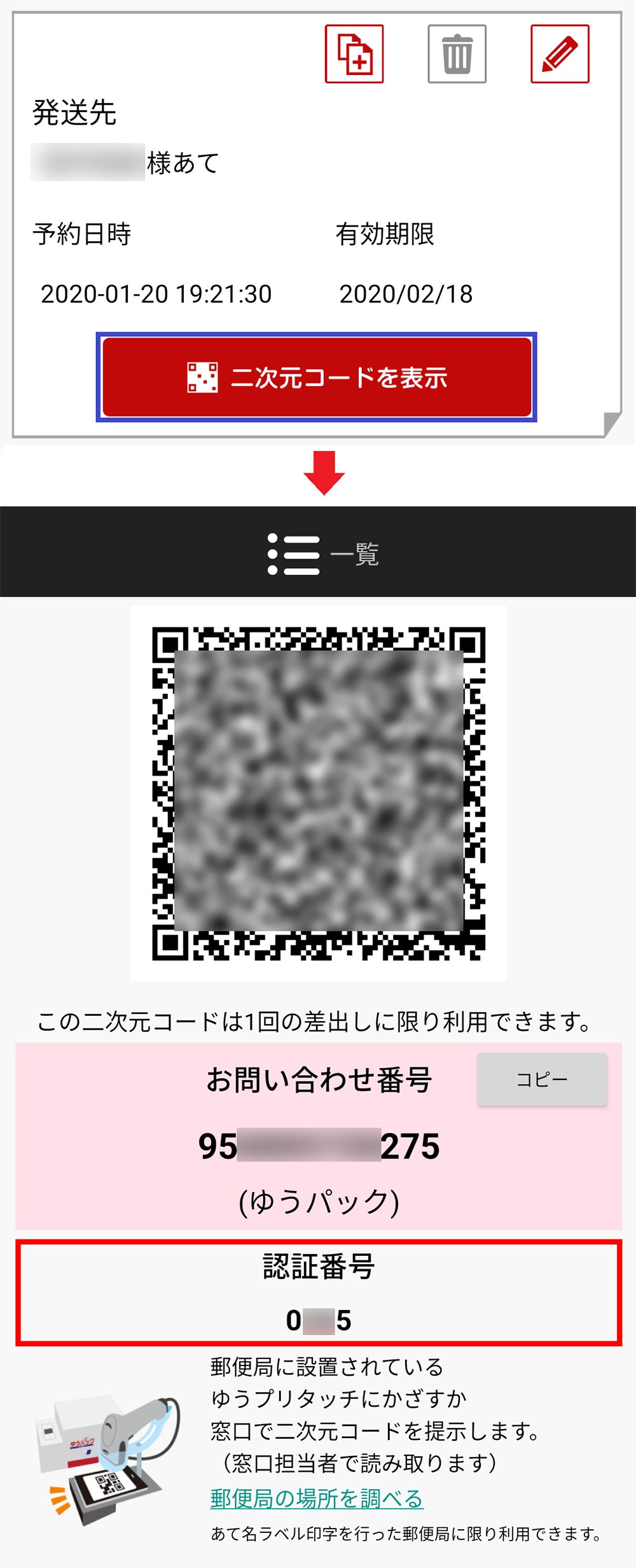 日本郵便アプリを使って「ゆうプリタッチ」であて名ラベルを作成する 