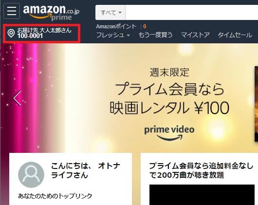 表示されるお届け先住所も架空のものに変更可能 Otona Life オトナライフ Part 2