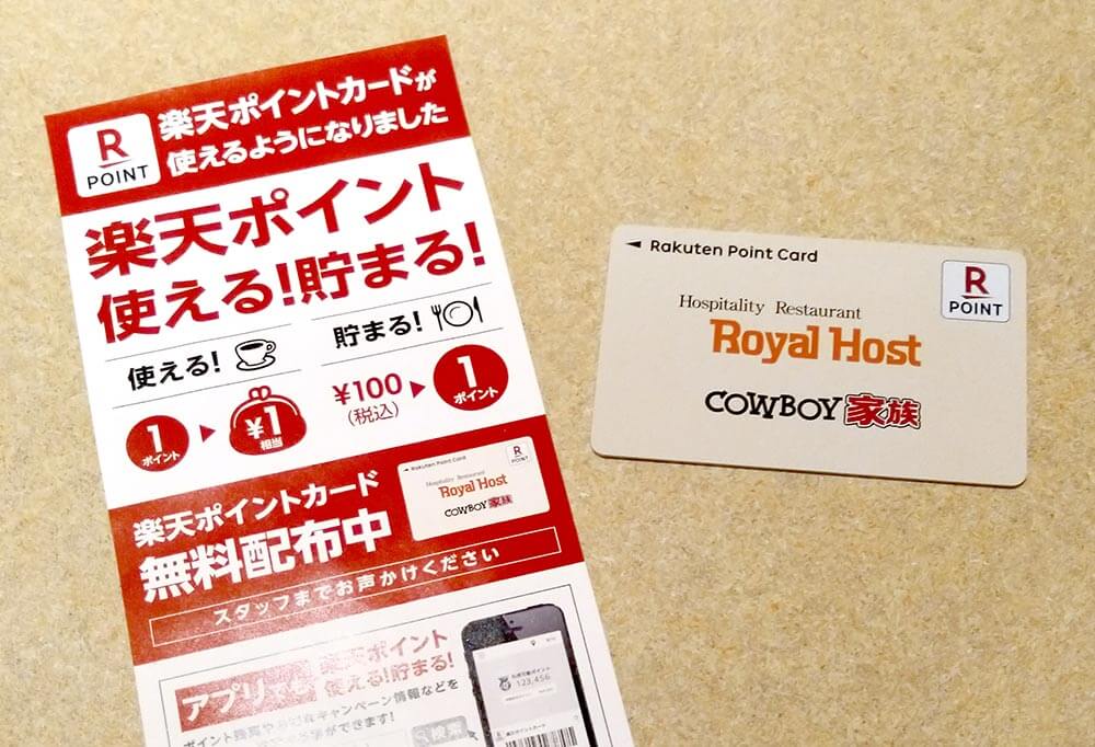 「ロイヤルホスト(ロイホ)」は年4回も20%オフで食事できる裏ワザがある!