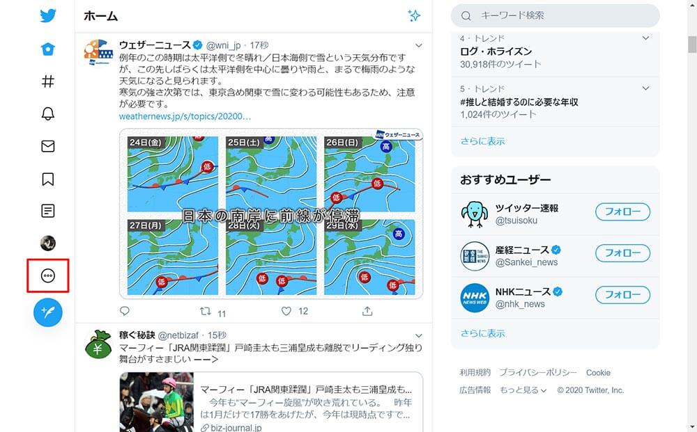 Twitterタイムラインの文字サイズを変更して見やすくする方法